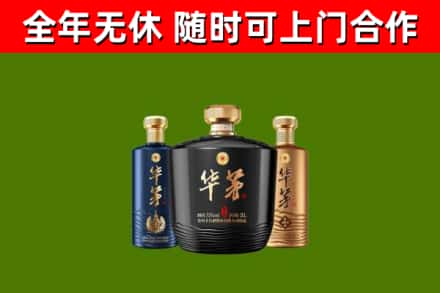 武强烟酒回收华茅酒.jpg