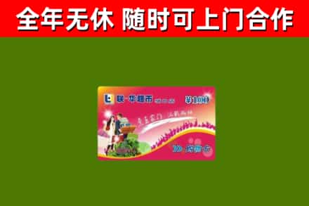武强烟酒回收超市卡.jpg